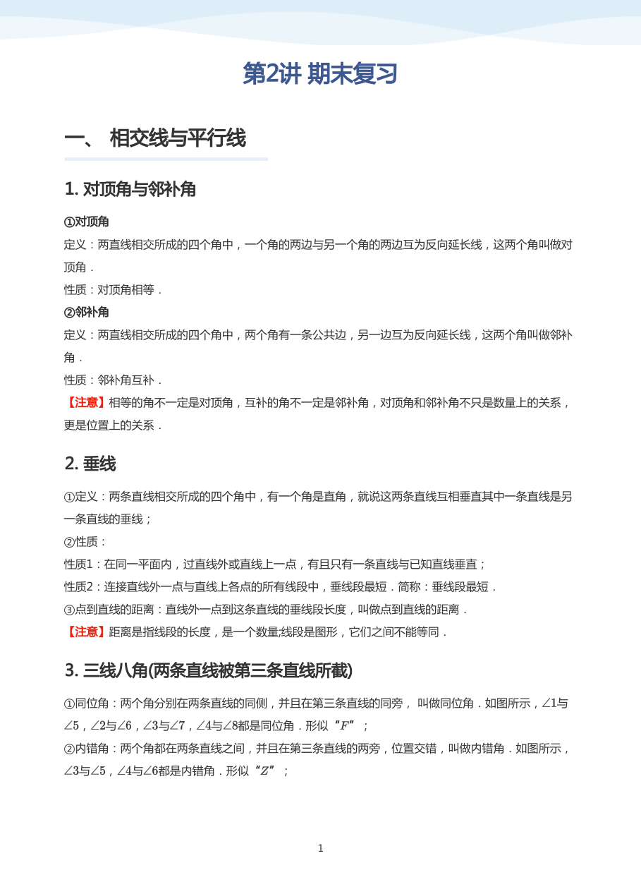 第2讲 期末复习(教师版).pdf 第 1 页